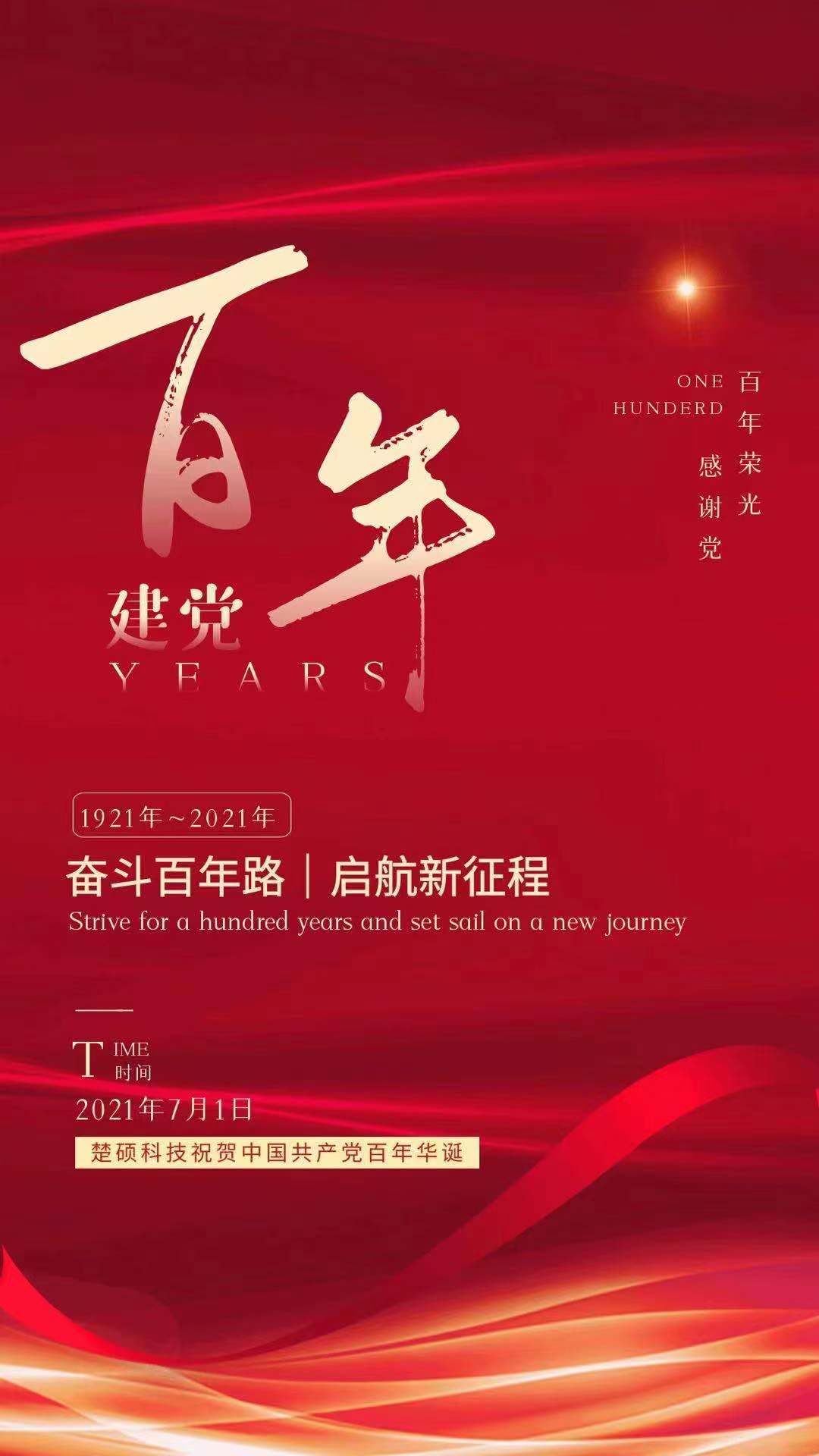 沈阳本溪市双花熟食品有限公司组织建党100周年为主题的教育活动